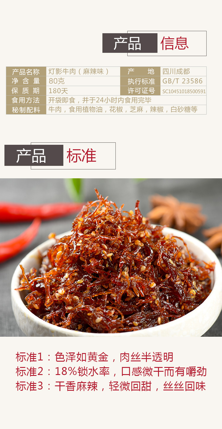 灯影牛肉丝_02.jpg