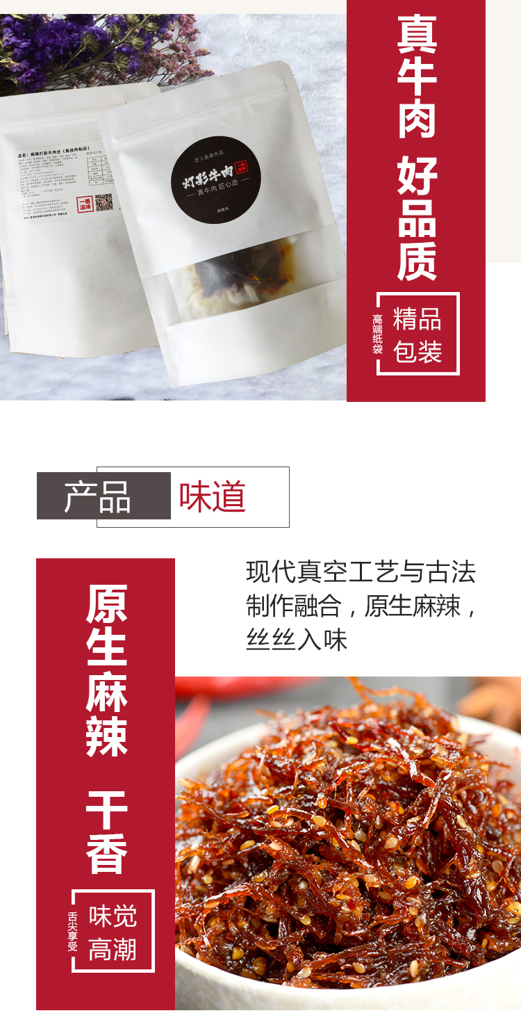 灯影牛肉丝_03.jpg