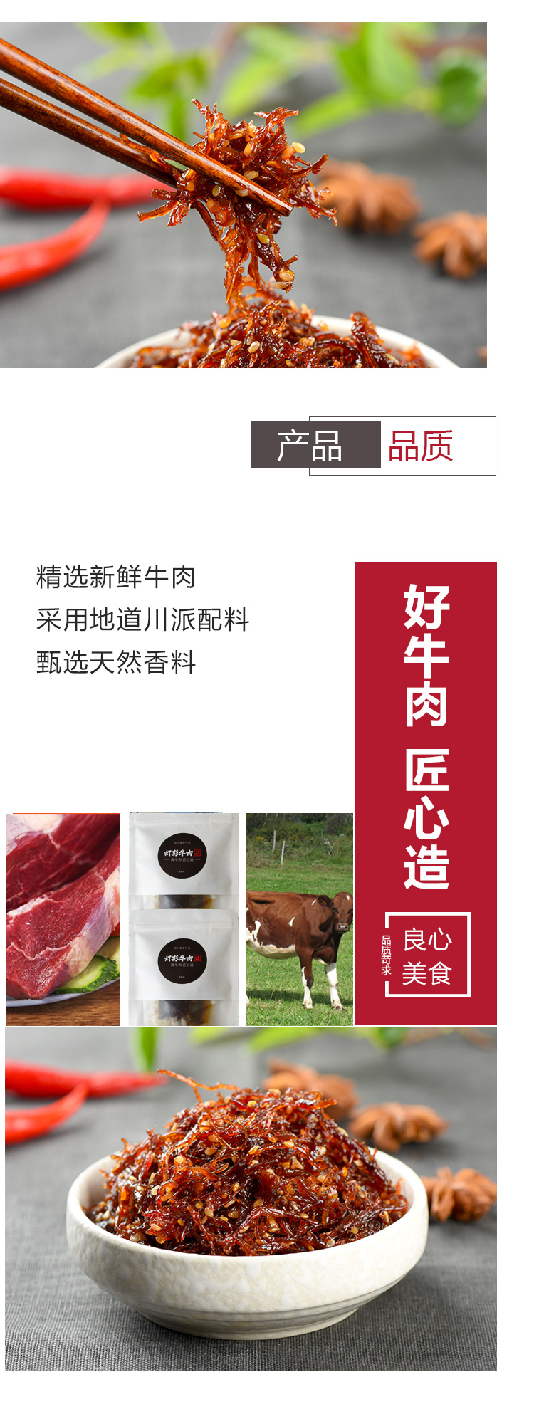 灯影牛肉丝_04.jpg