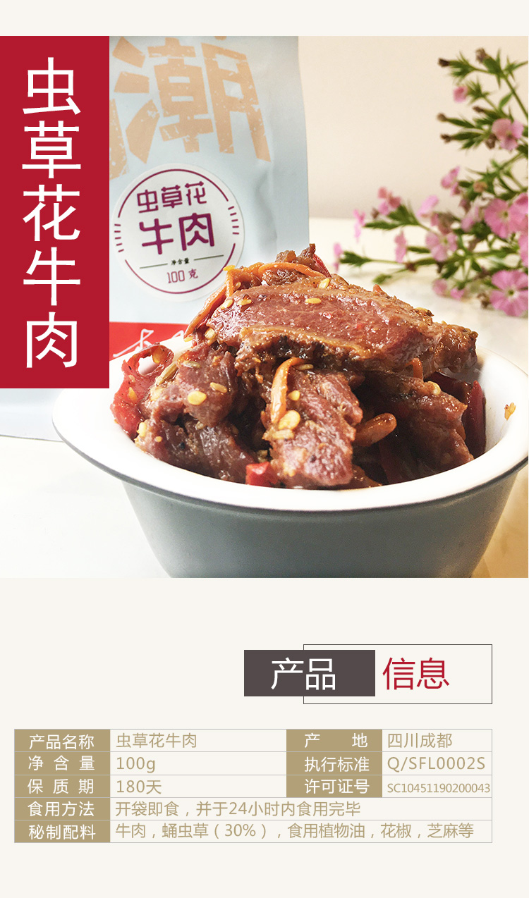 虫草花牛肉_02.jpg