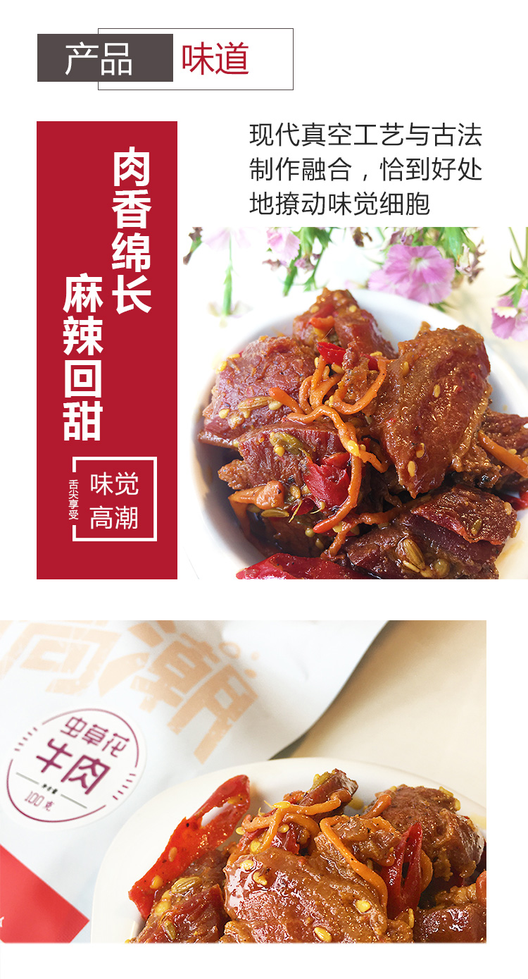 虫草花牛肉_04.jpg