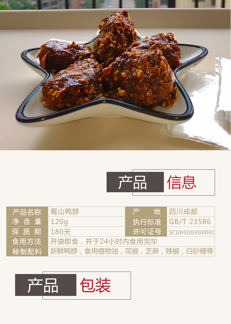 蜀山鸭脖_02.jpg