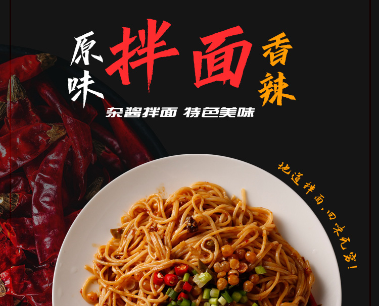 拌面详情页_01.jpg