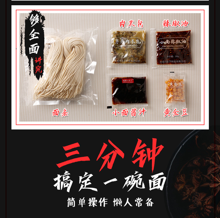 重庆小面详情页_05.jpg