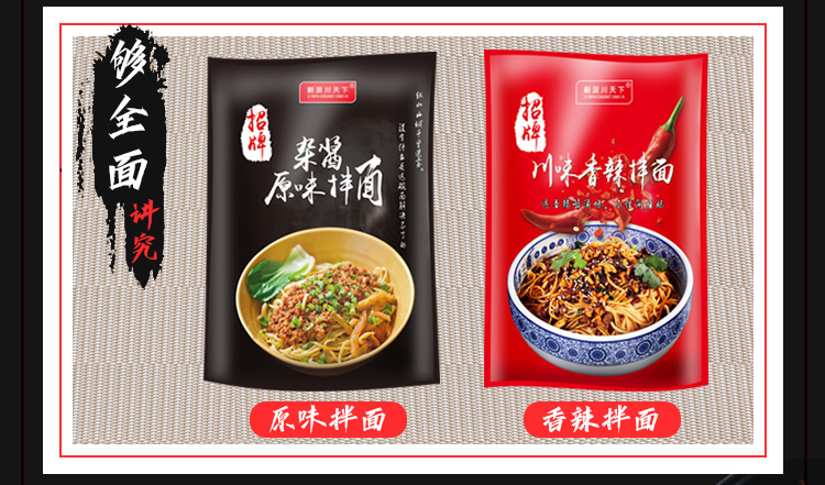 拌面详情页_07.jpg