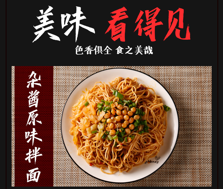 拌面详情页_10.jpg