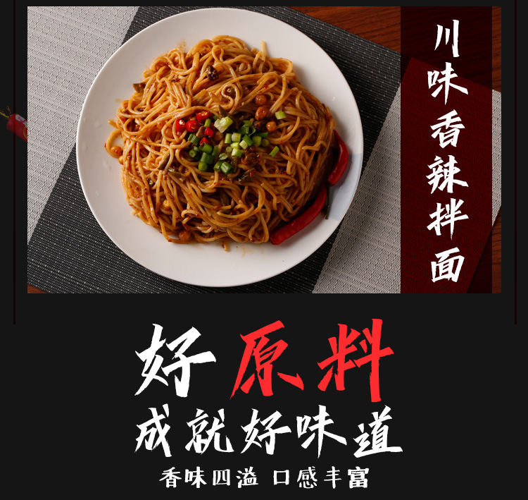 拌面详情页_11.jpg