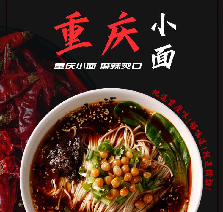 重庆小面详情页_01.jpg