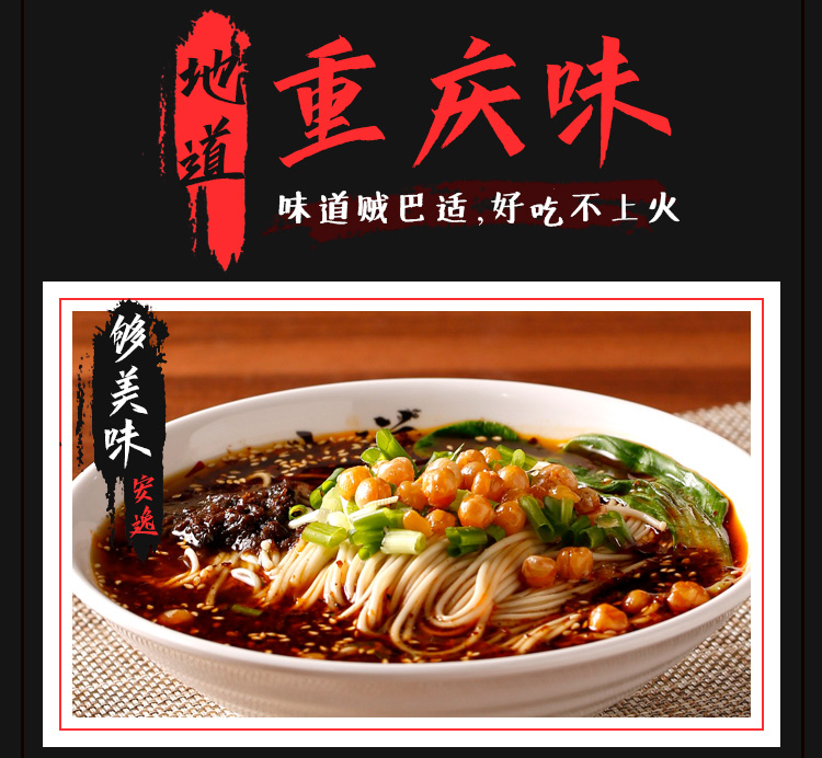 重庆小面详情页_03.jpg