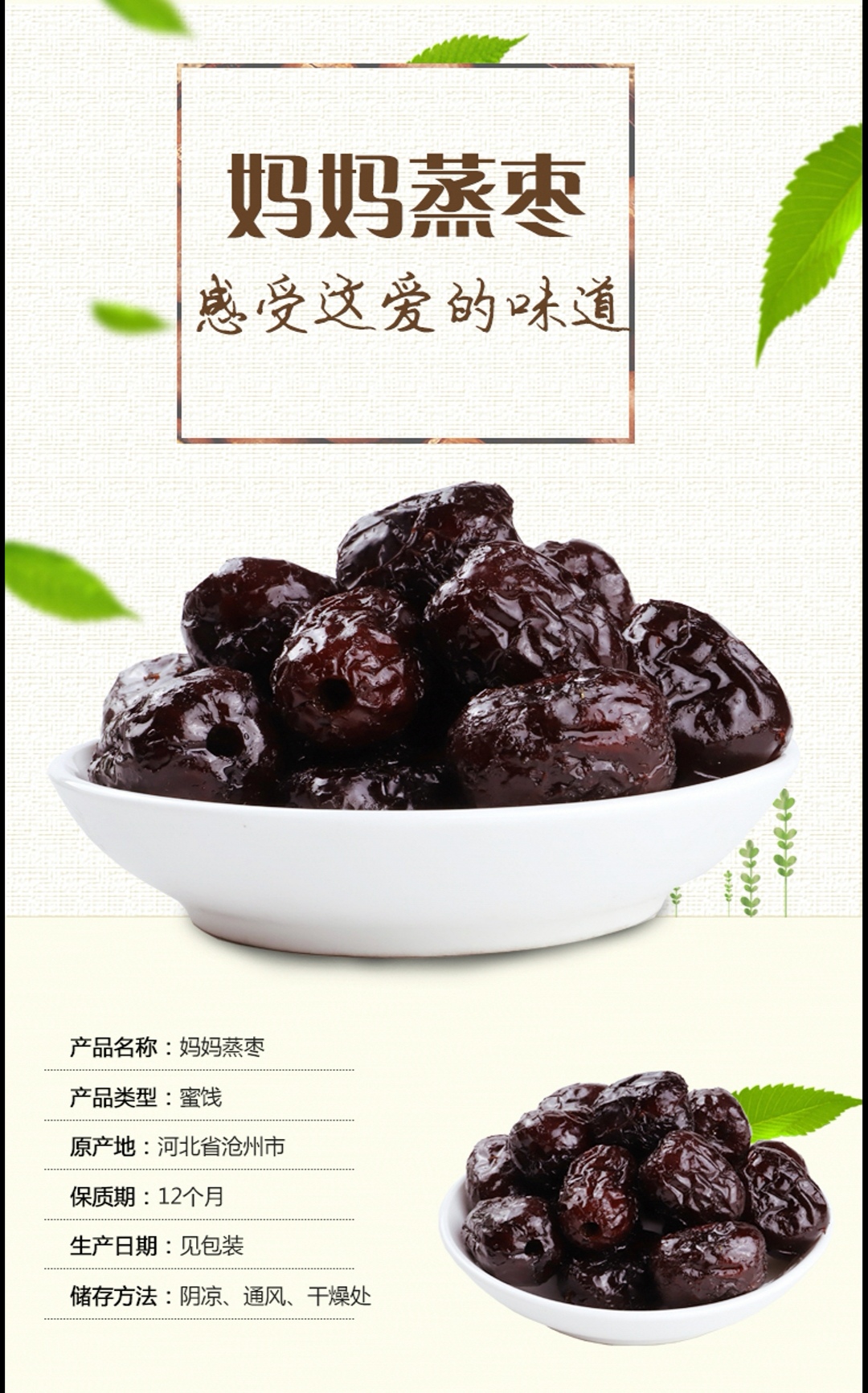 阿松铺子妈妈蒸枣简介.jpg