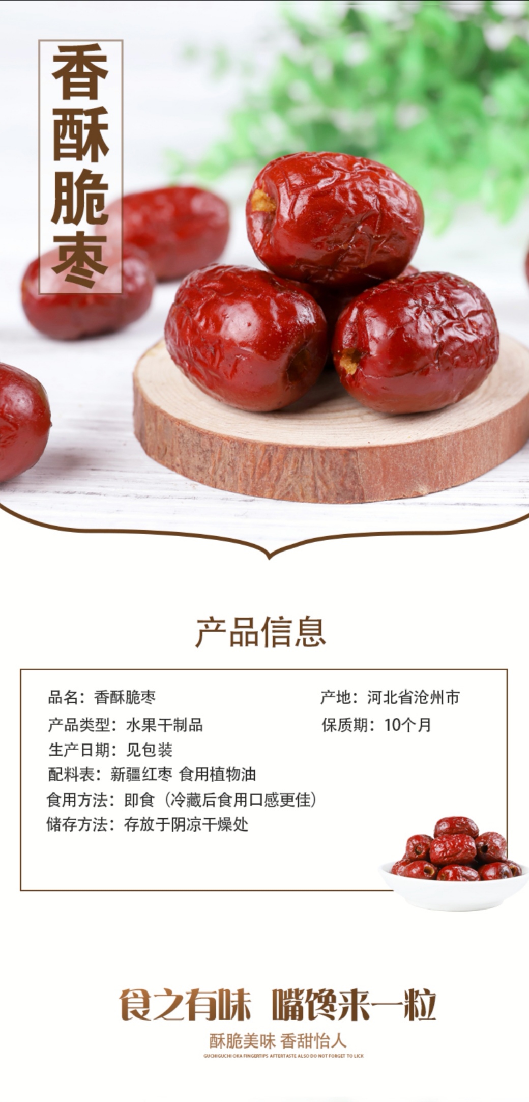 阿松铺子香酥脆枣简介.jpg