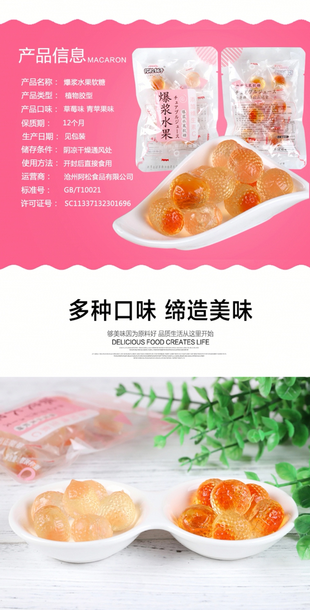 阿松铺子爆浆水果软糖简介.jpg
