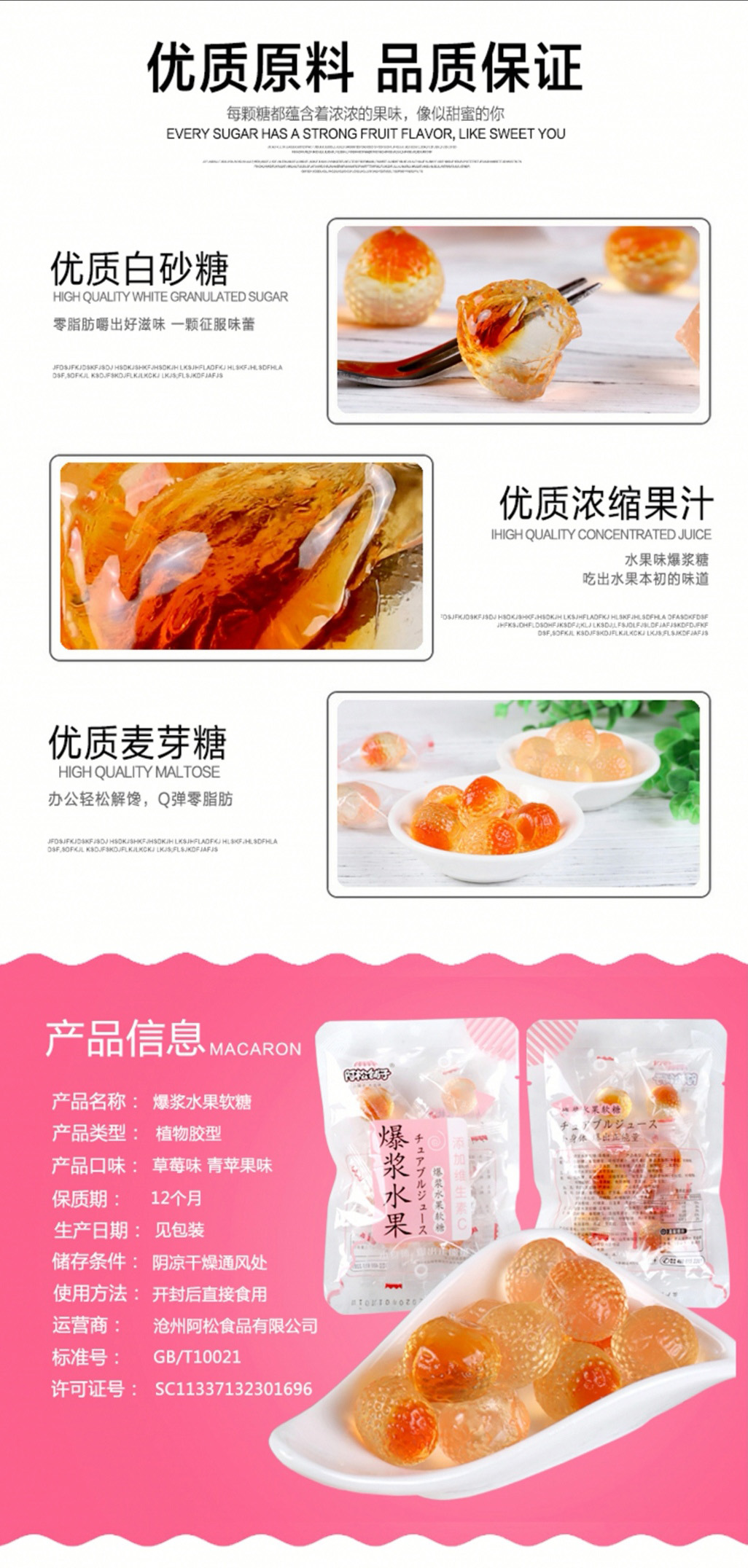 阿松铺子爆浆水果软糖简介2.jpg
