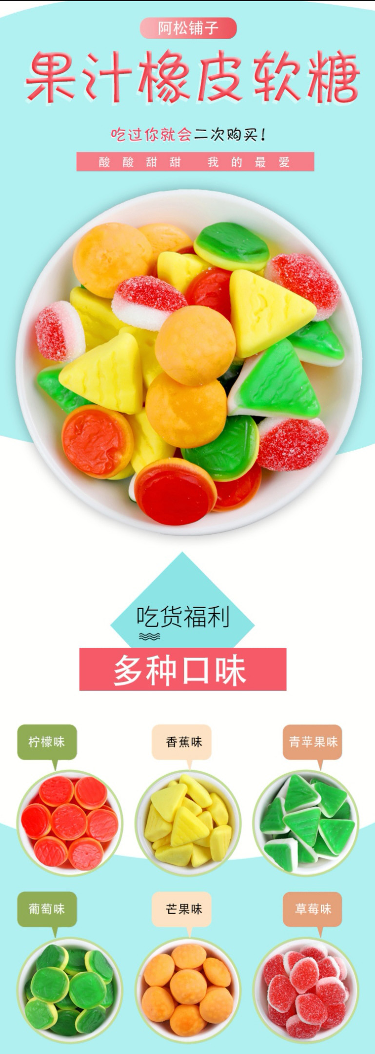 阿松铺子果汁橡皮软糖简介.jpg