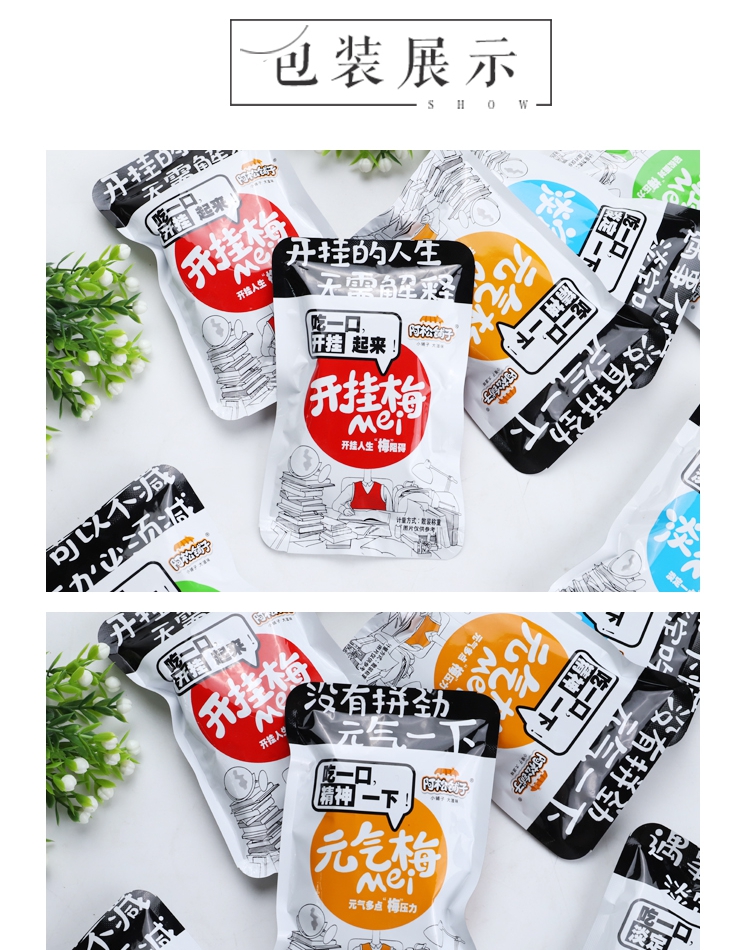 阿松铺子开挂梅散装称重简介.jpg