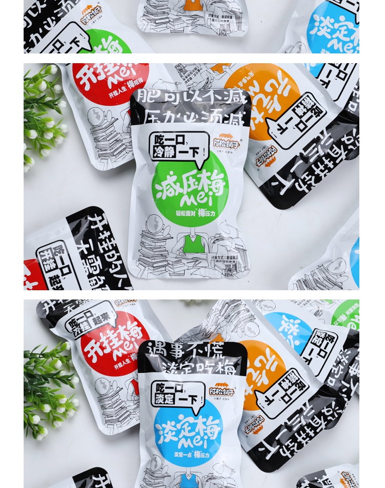 阿松铺子开挂梅散装称重简介2.jpg