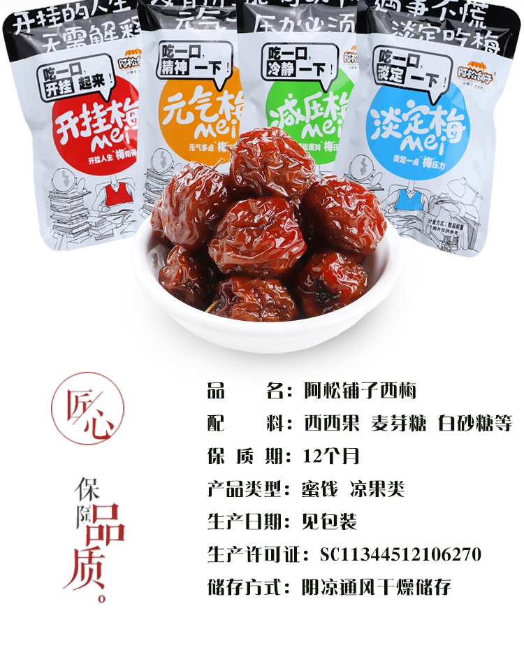 阿松铺子开挂梅散装称重简介3.jpg