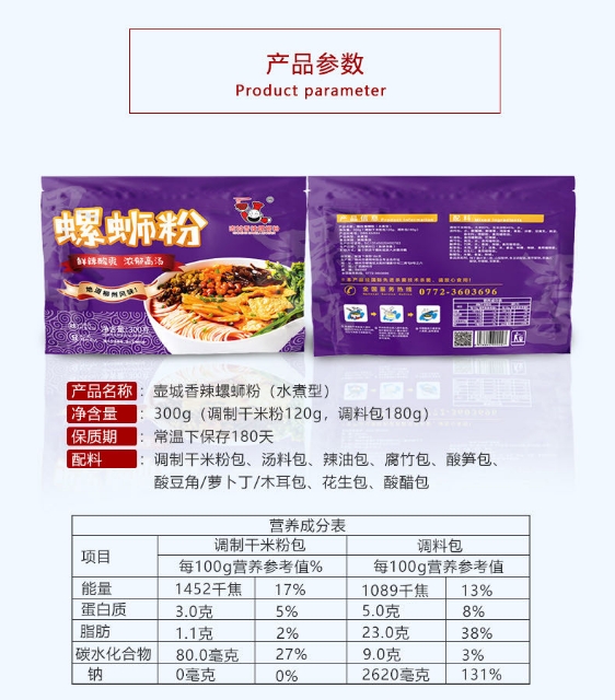 壶城香辣螺蛳粉300g1.jpg