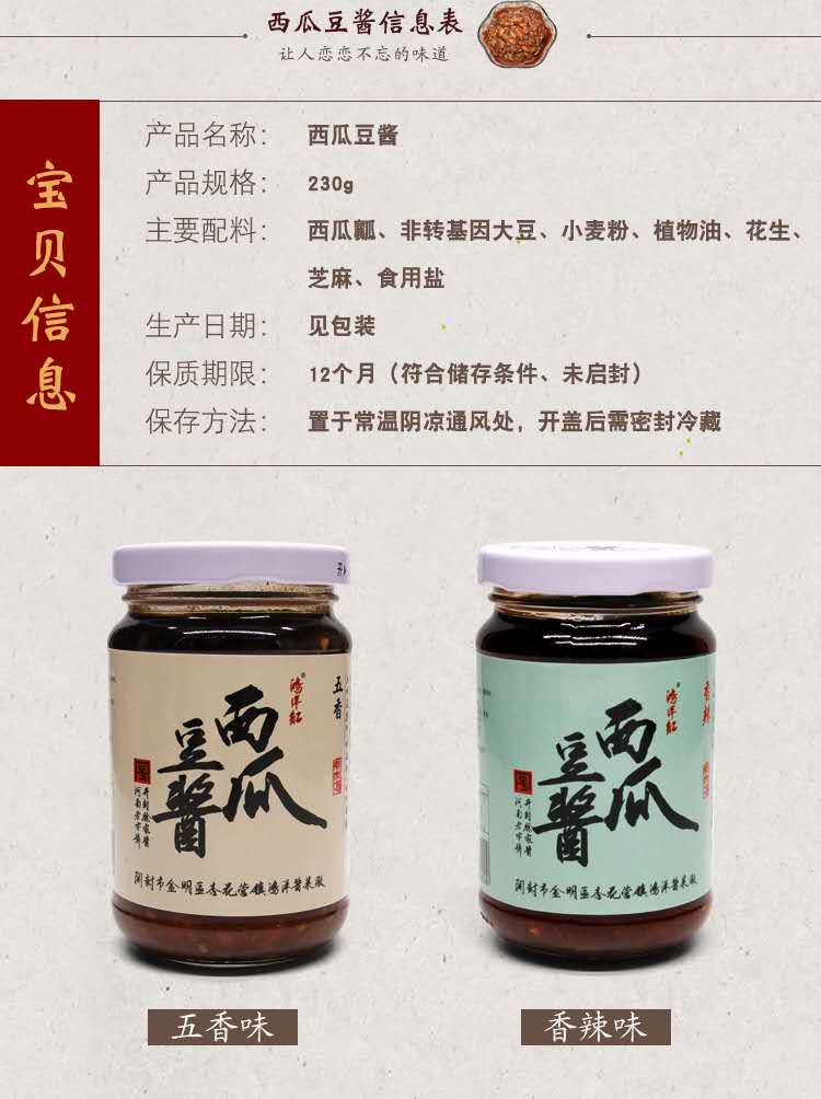 鸿洋红西瓜豆酱罐装230g简介.jpg
