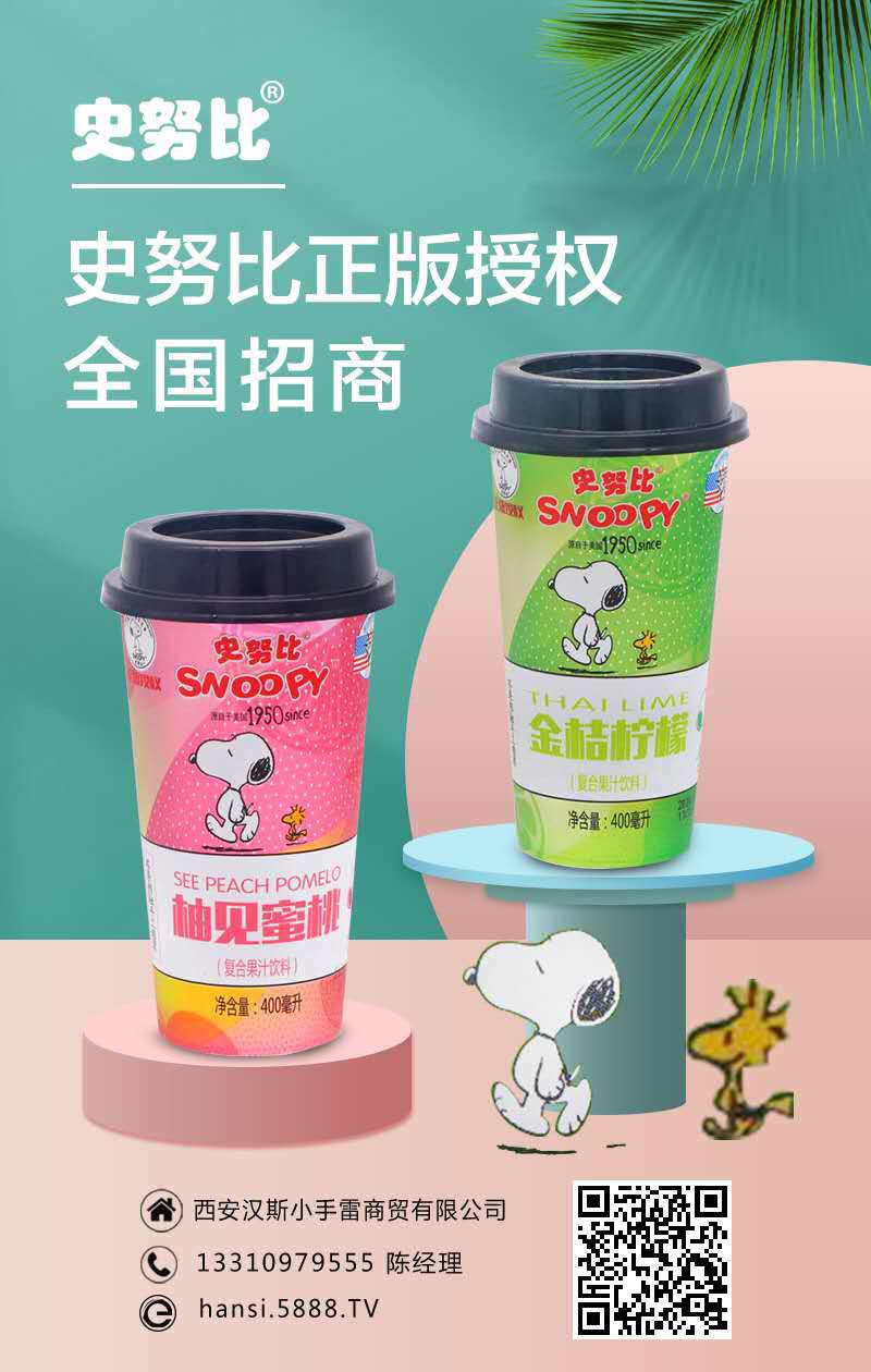 史努比复合果汁.jpg