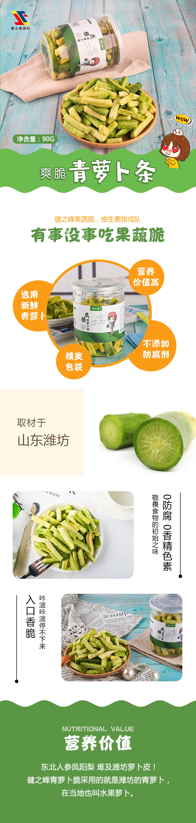 青萝卜条.jpg