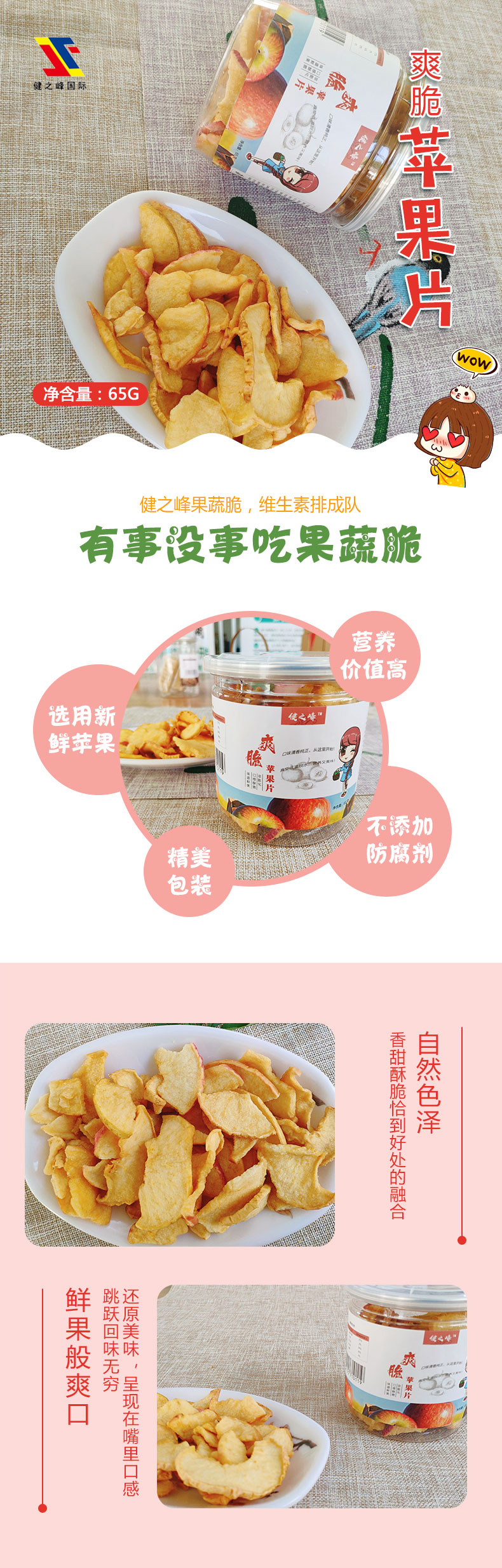 爽脆苹果片.jpg