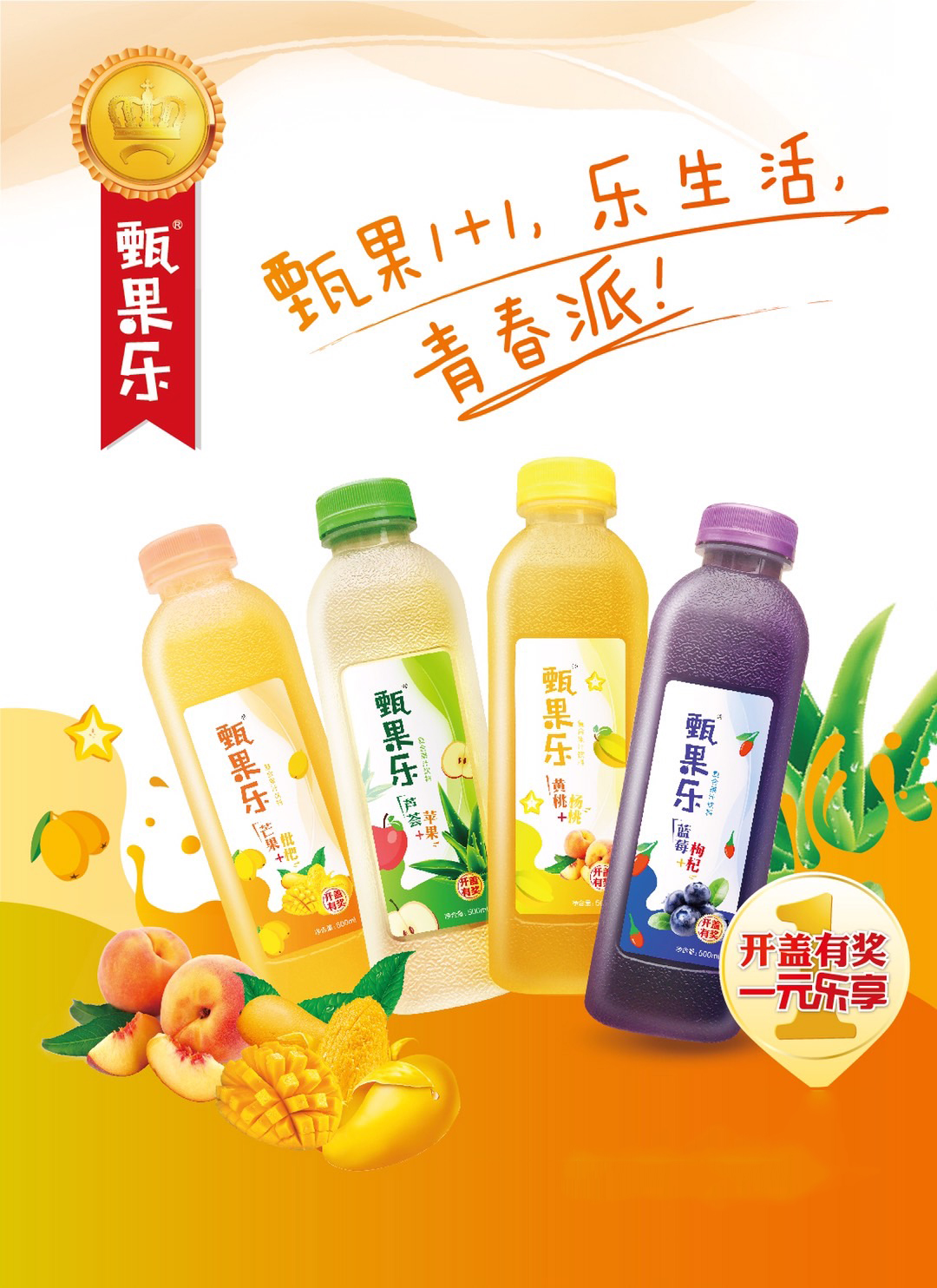 甄果乐复合果汁四口味.jpg