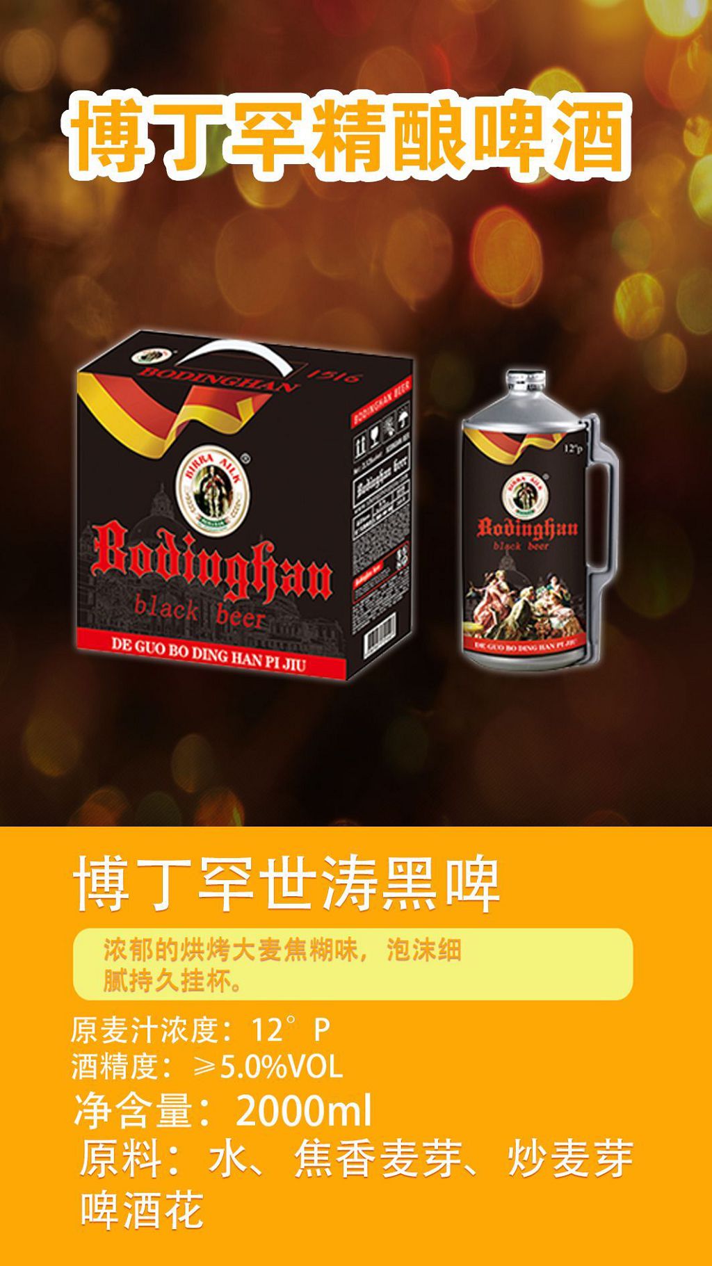 博丁罕世涛黑啤.jpg
