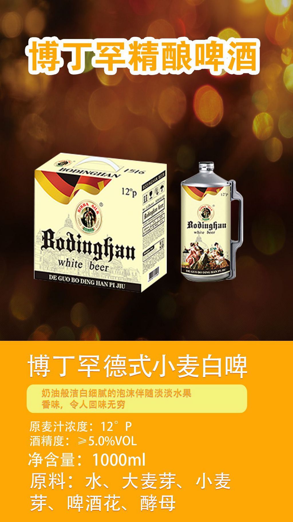 博丁罕德式小麦白啤.jpg