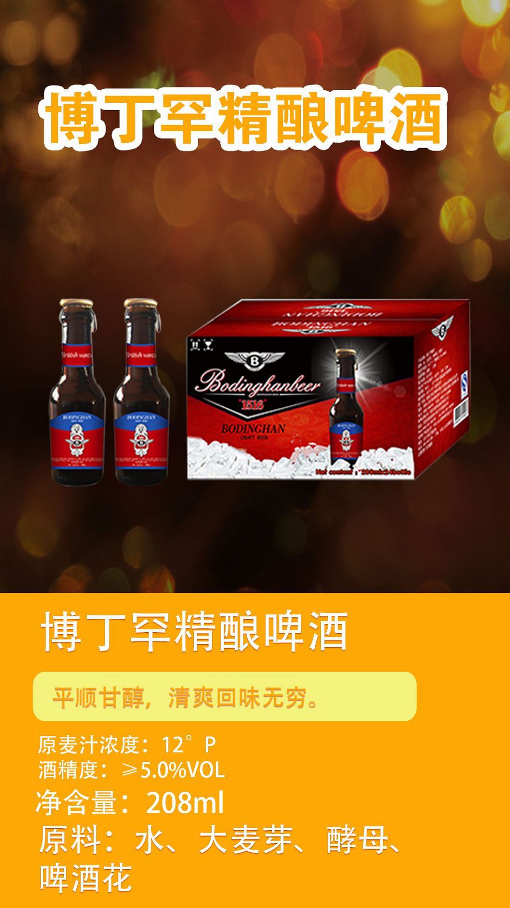 博丁罕精酿啤酒.jpg