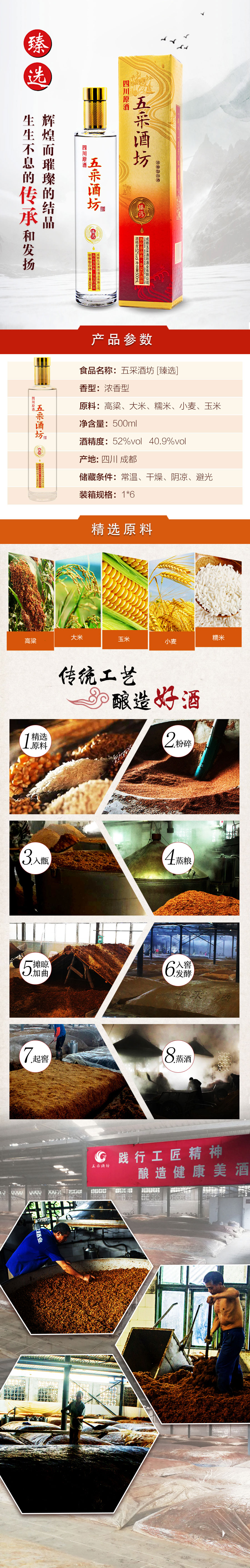 五采酒坊臻选3.jpg