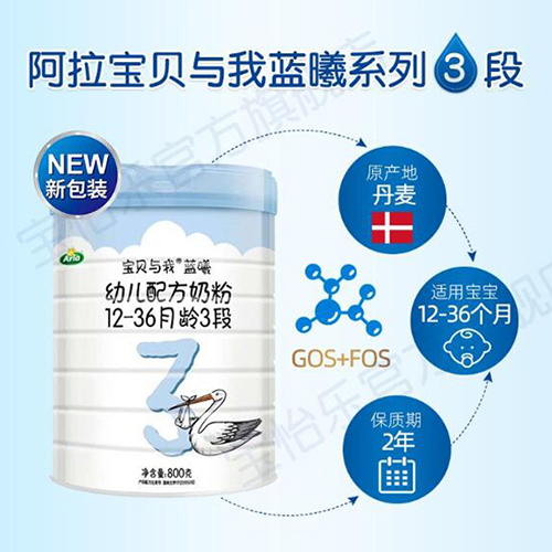 Arla宝贝与我蓝曦幼儿配方奶粉.jpg
