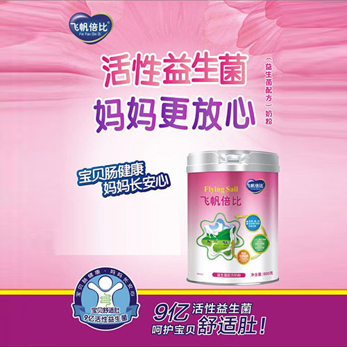 飞帆倍比益生菌配方奶粉.jpg