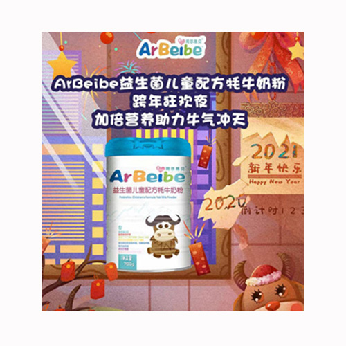 阿尔蓓贝益生菌儿童配方牦牛奶粉.jpg