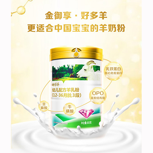好多羊幼儿配方羊乳粉.jpg
