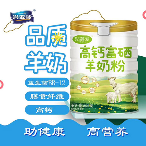 兴安岭贴鑫爱高钙富硒羊奶粉.jpg