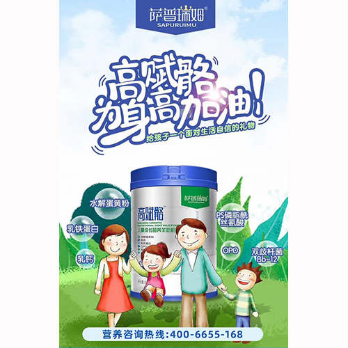 萨普瑞姆高赋骼儿童成长营养羊奶粉.jpg