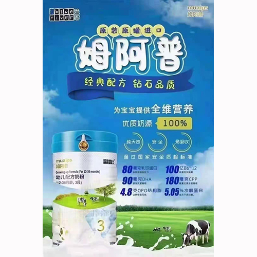 姆阿普幼儿配方奶粉.jpg
