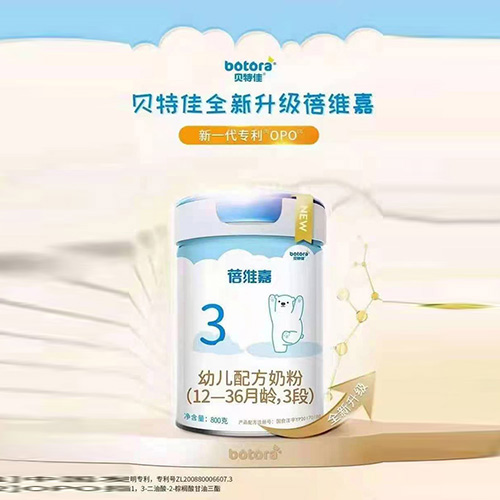 贝特佳蓓维嘉幼儿配方奶粉（12-36月龄，3段）.jpg