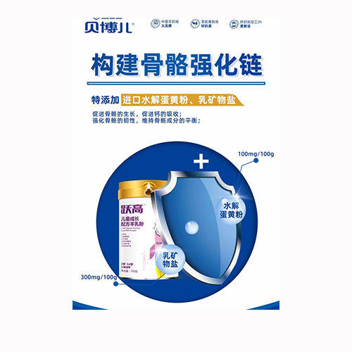 跃高儿童成长配方羊乳粉.jpg