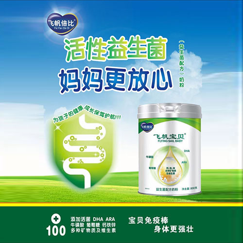 飞帆倍比飞帆宝贝益生菌配方奶粉.jpg