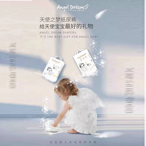 天使之梦纸尿裤.jpg
