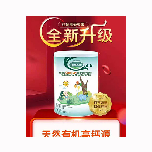 法澜秀爱乐盖天然有机高钙.jpg