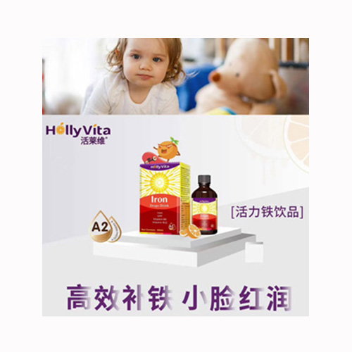 活莱维活力铁饮品.jpg