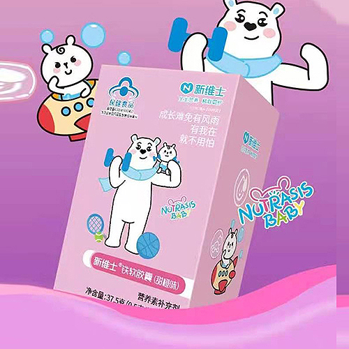 新维士铁软胶囊（甜橙味）.jpg