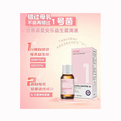 合普诺爱安乐益生菌滴液.jpg