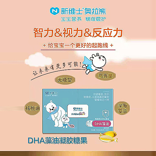 新维士DHA藻油凝胶糖果.jpg