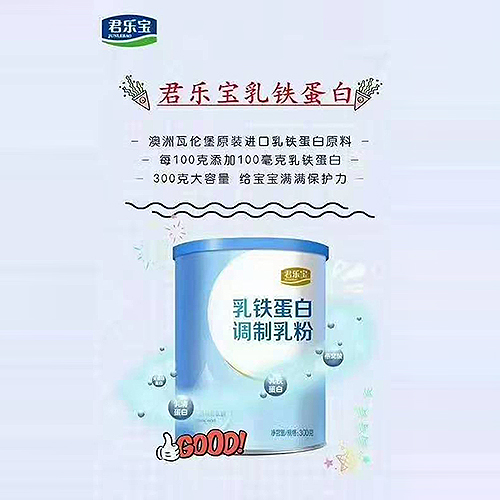 君乐宝乳铁蛋白调制乳粉.jpg