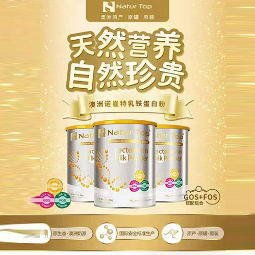 澳洲诺崔特乳铁蛋白粉.jpg