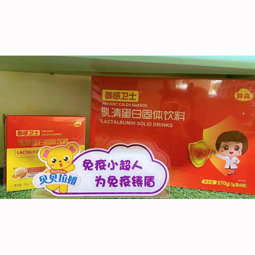御感卫士乳清蛋白固体饮料.jpg